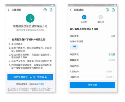 互聯(lián)網(wǎng)保險產(chǎn)品理賠服務(wù)中的交互設(shè)計